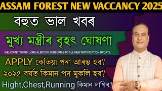 Assam Forest Battalion new vaccancy 2025 | assam Forest Battalion new update 2025| Assam job news