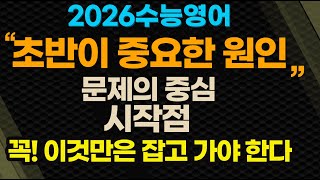 수능영어 시작은 이렇게 공략한다! (해석과 독해)