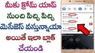 How to stop spam notifications on chrome in Telugu/How to stop bad notifications in chrome