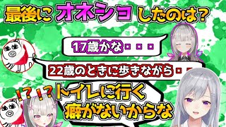 空澄セナ 樋口楓 女3人オネショトークで様々な方向からラインを越えてしまう【樋口楓／にゃんたこ／空澄セナ／にじさんじ／ぶいすぽっ！／切り抜き】