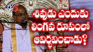 Real Meaning of Shiva Lingam Symbol | Garikapati Narasimha Rao Pravachanalu | TV5 News