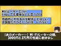 【やばい】wi fiルーターの闇、3000円と3万円で性能に差はなし　 2ch有益スレ
