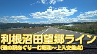 【倍速BGMあり】利根沼田望郷ライン(道の駅あぐりーむ昭和～上入交差点)