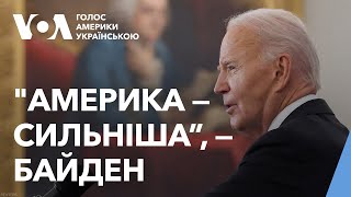 Америка — сильніша, Росія — слабша — Байден підсумував свою зовнішню політику