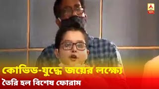 লিভার ফাউন্ডেশনের উদ্যোগে মানুষের পাশে দাঁড়িয়ে কোভিড-যুদ্ধে জয়ের লক্ষ্যে তৈরি হল বিশেষ ফোরাম