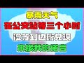 【已完结】暴雨天气，我在公交站等了三个小时，没等到边珩兑现来接我的诺言。#一口气看完 #小说 #爽文#现代言情#豪门总裁#虐文#重生