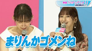 吉岡里帆、高野麻里佳へのダメ出し連発に「撮影で一番つらかった」と明かす　映画「ハケンアニメ！」公開記念舞台あいさつ