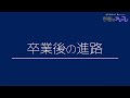 【京大生の生の声】教えてください学部のアレコレ〜文学部編〜part2