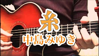 【男性が歌う】 糸 / 中島みゆき (FULL Cover by ksuke) TBS系テレビドラマ「聖者の行進」主題歌【歌詞付き】