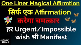 Manifest all Urgent wish fulfilment/Impossible wish Manifest 1 Affirmation