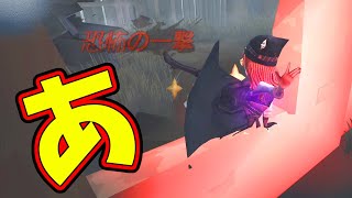 【第五人格】これはやった【IdentityⅤ】【アイデンティティ5】