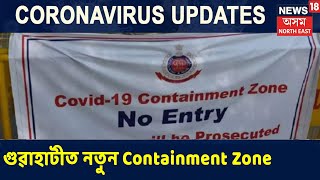 Guwahati মহানগৰীৰ কেইবাটাও অঞ্চলক নতুনকৈ Containment Zone ঘোষণা