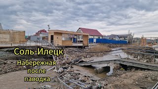 9.04.2024 Соль-Илецк. Наребежная р.Песчанки. Вход на солёные озера ул.Персиянова.