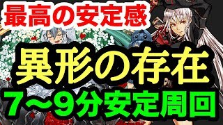 嫁ゼラによって進化した神道花梨 異形の存在7~9分台安定周回PT紹介 【パズドラ】【花嫁ゼラ】