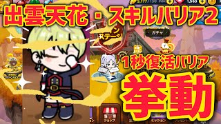 【スキルバリア2】出雲天花の挙動解説‼︎メイン・ギルド戦・PVP‼︎【LINEレンジャー】