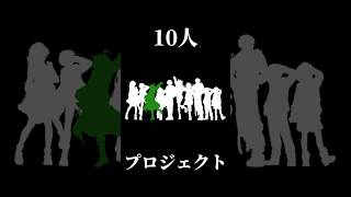 【10人プロジェクト】NO.2セトパートのメンバー発表‼️ #vtuber #新人vtuber #カゲプロ #カゲロウプロジェクト #daze #歌ってみた