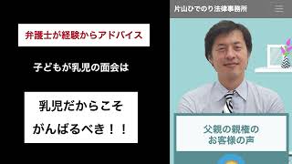 【弁護士がアドバイス】乳児の面会は、乳児だからこそ頑張るべき！