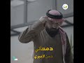 دمعاتي حسن الأميري