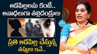 ఆడపిల్లలను కన్న తల్లిదండ్రులు అనాధలుగా..| Priya Chowdary About Why Parents Become Orphans | iDream