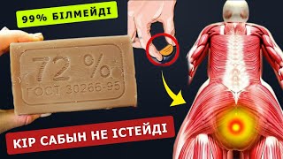 Кір сабынды күнде қолдансаңыз не болатынын көріңіз! 99 % адамдар білмейді…