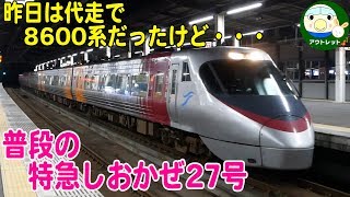 普段の特急しおかぜ27号 児島駅に到着＆発車する8000系5両編成の特急しおかぜ号【鉄道動画】アウトレット#164