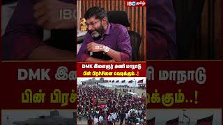 DMK இளைஞர் அணி மாநாடு பின் பிரச்சினை வெடிக்கும்..!  #savukkushankar #dmk #udhayanidhi #mkstalin