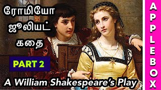 Romeo Juliet Story in Tamil | ரோமியோ ஜூலியட் கதை | Part 2 | AppleBox Sabari