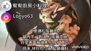 蔥燒松阪豬肉便當