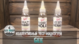 ▲Пробуем жидкости GEE▼