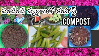 వంటింటి వ్యర్థాలతో ఎరువులు, వర్మీ కంపోస్ట్ తయారీ విధానం || Making Compost, Vermi compost at Home