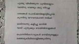 എങ്ങുപോയി#,enghupoyi# പി.കുഞ്ഞിരാമൻ നായർ#,P.kunji Rman Nayer