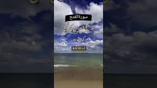 Surah Al- Fath (ayat 8,9,10) with urdu translation | #islam #islamic #quran #youtubeshorts