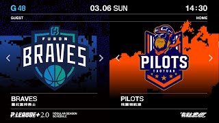 【LIVE GAME】REGULAR SEASON G48｜0306 14:30｜Taipei Fubon Braves VS Taoyuan Pilots