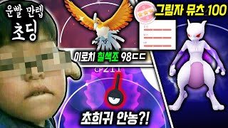 와..초딩 운빨 실화야?!ㄷㄷ [포켓몬고 자랑대회2]