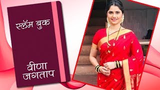 Veena Jagtap's Slambook | Bigg Boss Marathi 2 | Veena Jagtap Biography | Colors Marathi