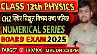 विद्युत विभव तथा धारिता || UP Board class 12th physics important numerical physics live by Ajay Sir