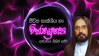 ජීවිත සාක්ෂිය හා විජයග්‍රහණ පියවර 3 | Dr.Philip Nehri Mullegama | 17-11-2024 | Brookside Colombo