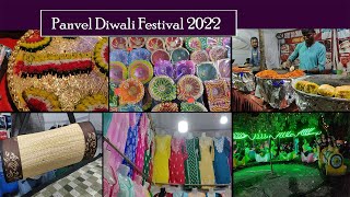 Diwali Festival | Panvel Diwali Shopping Bazar 2022 | पनवेल दिवाळी शॉपिंग बाजार २०२२