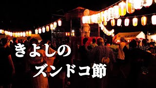 「きよしのズンドコ節」氷川きよし  盆踊り【江戸川区 谷河内 日枝神社 例大祭 2023】 Bon Dance