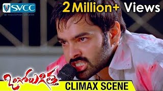 Ongole Gitta Telugu Movie | Climax Scene | Ram | Kriti Kharbanda | Prakash Raj | Prabhu