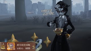 【제5인격】 중국서버 요셉 1위 虎牙阅览冲鸭 | 붉은 성당