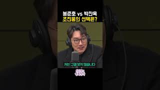 봉준호 vs 박찬욱, 조진웅의 선택은? [최강희의 영화음악]