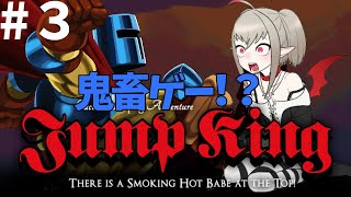 【Jump King】最終回ジャンプを超えたその先へ…【にじさんじ/#りりむとあそぼう 】