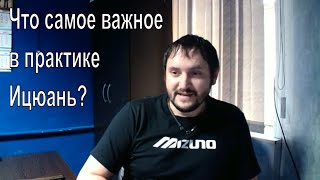 Что самое важное в практике Ицюань. Тренировка - это и есть Путь в Ушу.