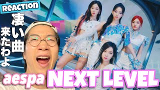 aespa 에스파 'Next Level' MV REACTION 早くも今年度を代表しそうな最高の曲が登場！！！！