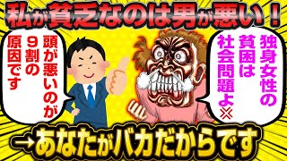 40歳婚活女子さん、独身女性の貧困問題に切り込むも完全論破されてしまうwwww