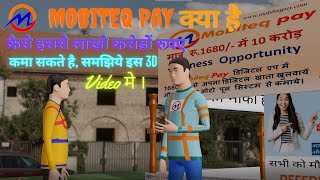 mobiteq pay क्या है । कैसे इससे लाखो करोडों रुपए । कमा सकते है, समझिये इस 3D Video मे । #mobiteq