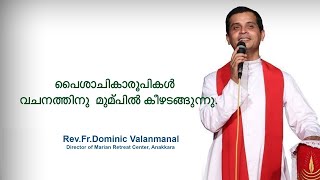 Fr. Dominic Valanmanal | THE RESURRECTION EPISODE-477 | Evil Spirits Surrender Before the Word