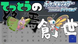 【鉄塔さん ポケモン ダイパ】「終焉と創生」【命名集】