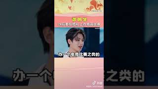 黄明昊:以后要在婚礼上办电竞比赛🤣 黄明昊你还真是够狠的ᥬ🌚᭄